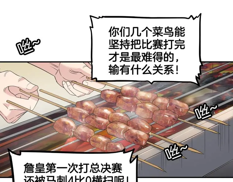 第79话 我们是最强的 7 第5页