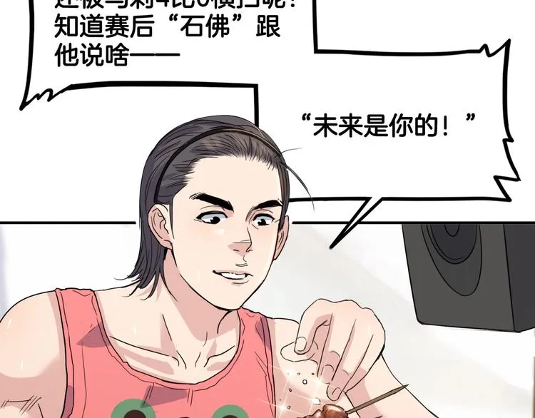 第79话 我们是最强的 7 第6页