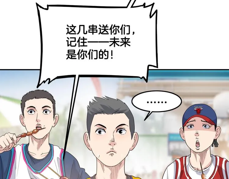 第79话 我们是最强的 7 第8页
