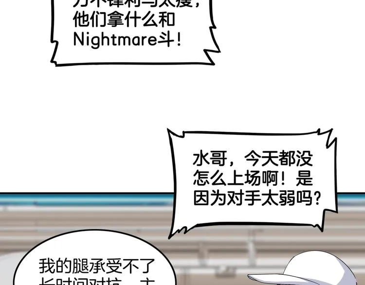 第79话 我们是最强的 7 第44页