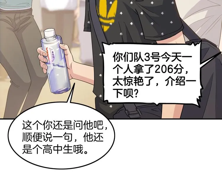 第79话 我们是最强的 7 第46页