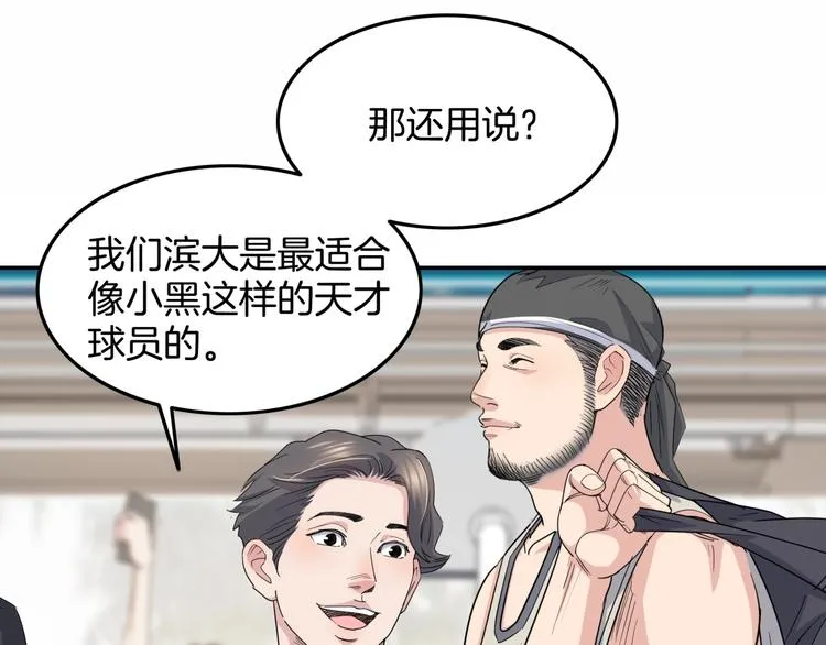 第79话 我们是最强的 7 第50页