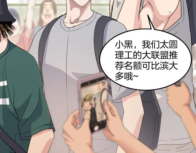 第79话 我们是最强的 7 第51页
