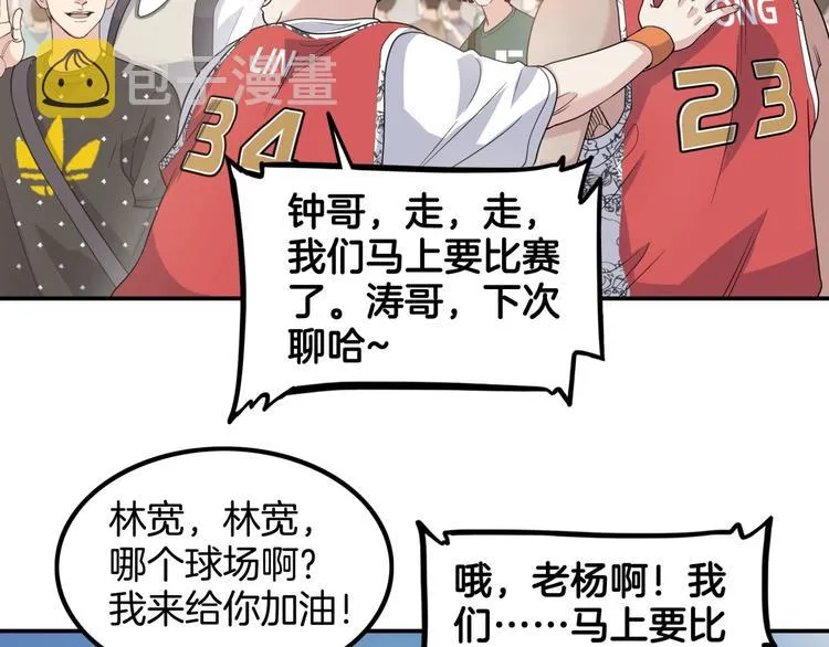 第79话 我们是最强的 7 第88页