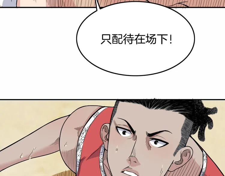 第79话 我们是最强的 7 第118页