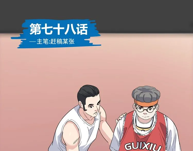 第78话 我们是最强的 6 第1页