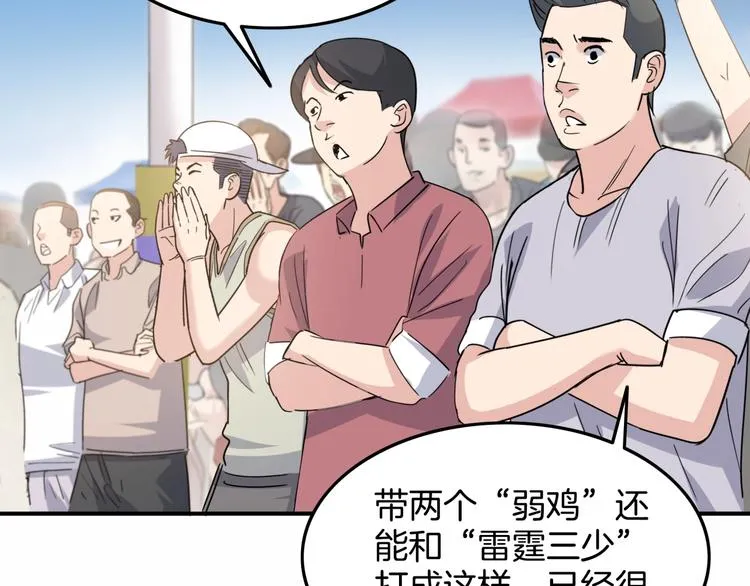 第78话 我们是最强的 6 第13页