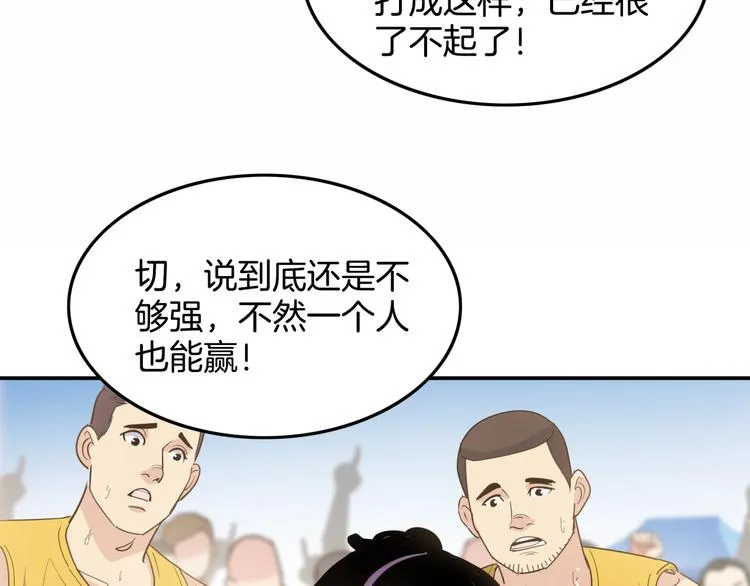 第78话 我们是最强的 6 第14页