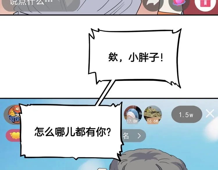 第78话 我们是最强的 6 第74页