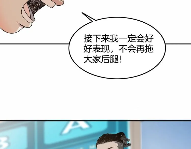 第78话 我们是最强的 6 第97页