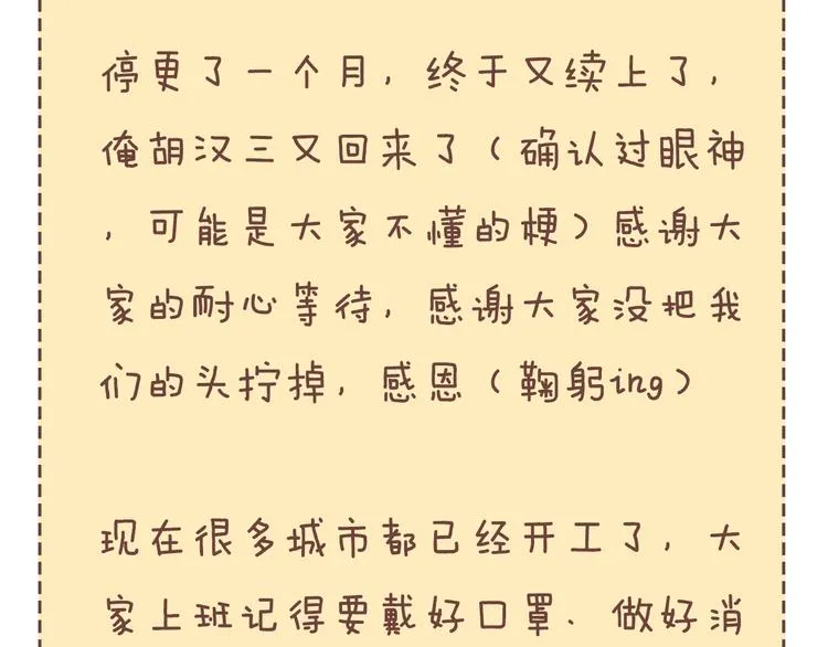 第78话 我们是最强的 6 第143页