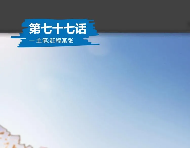 第77话 我们是最强的 5 第1页