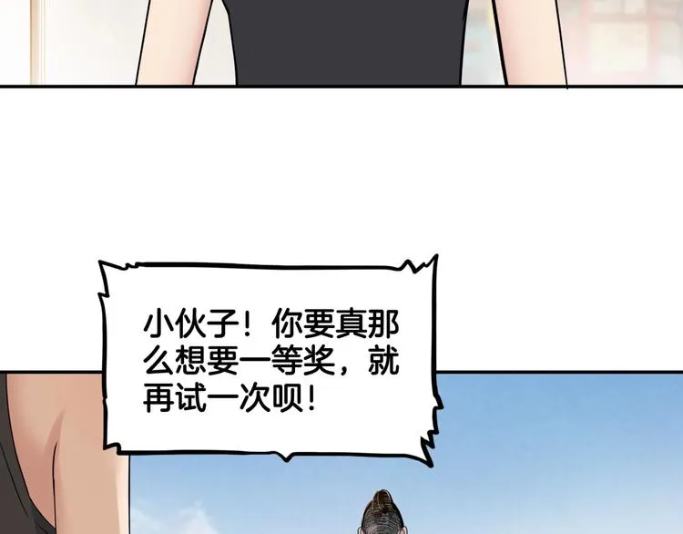 第77话 我们是最强的 5 第26页