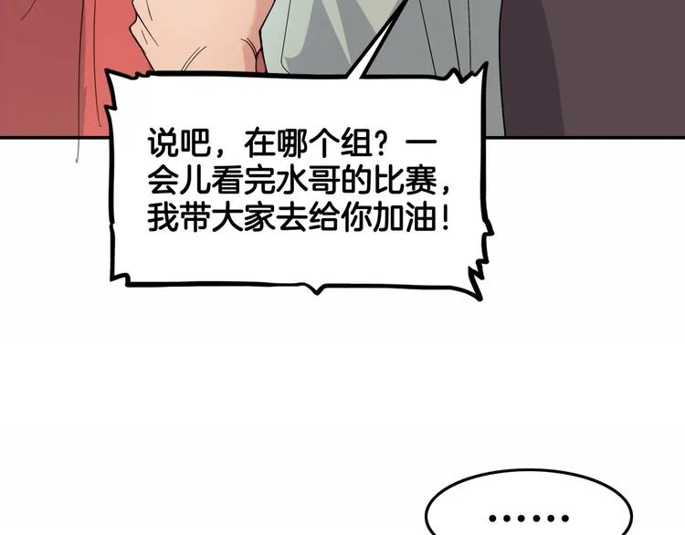 第77话 我们是最强的 5 第58页