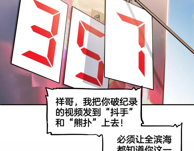 第77话 我们是最强的 5 第82页