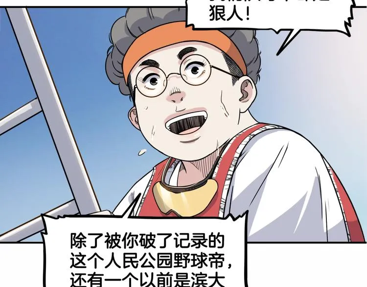 第77话 我们是最强的 5 第85页