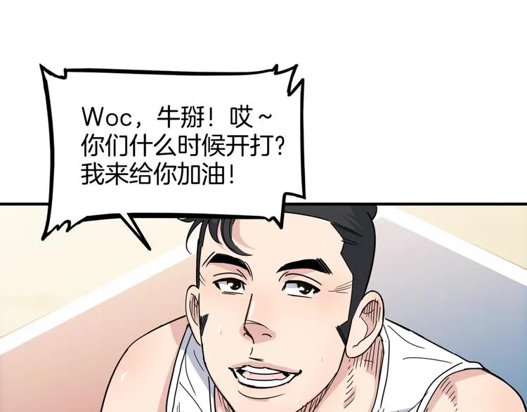 第77话 我们是最强的 5 第87页