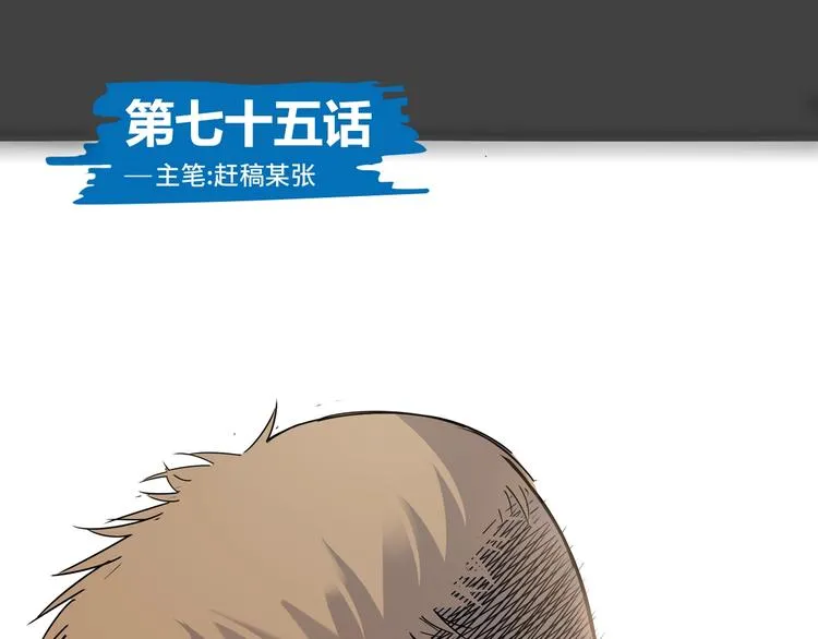 第76话 我们是最强的 4 第1页