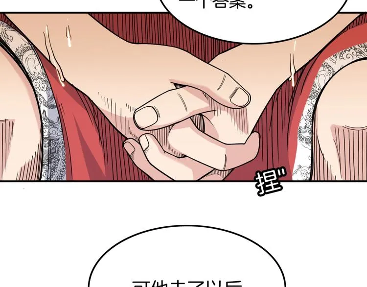 第76话 我们是最强的 4 第67页