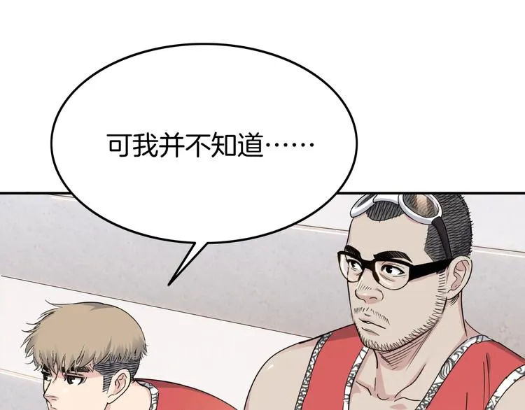 第76话 我们是最强的 4 第77页