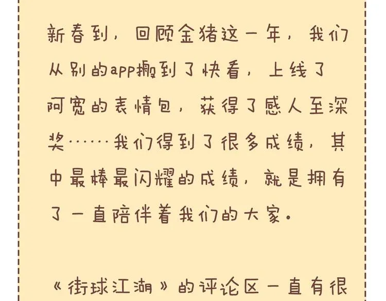 第76话 我们是最强的 4 第119页