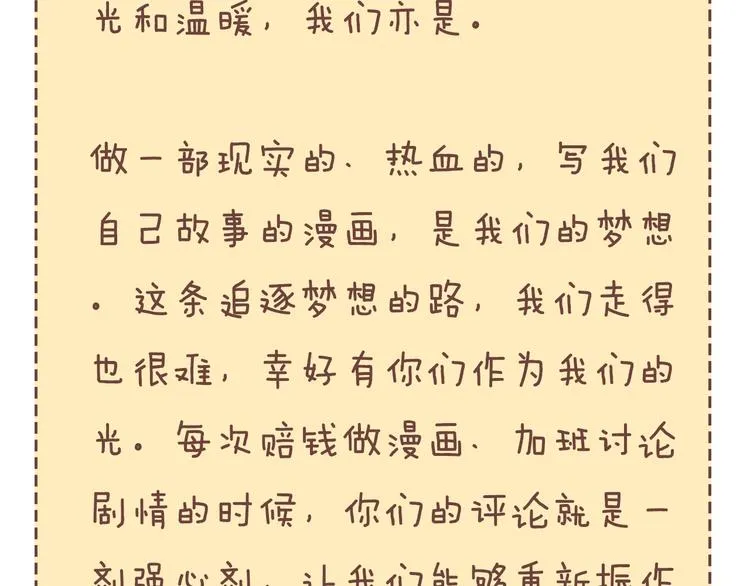 第76话 我们是最强的 4 第121页