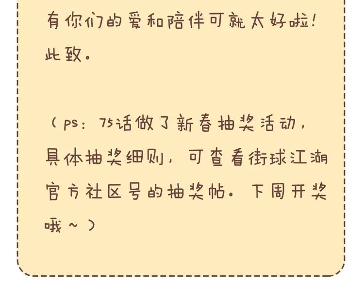 第76话 我们是最强的 4 第123页