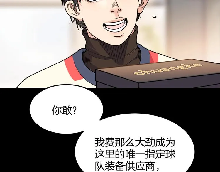 第75话 我们是最强的 3 第8页