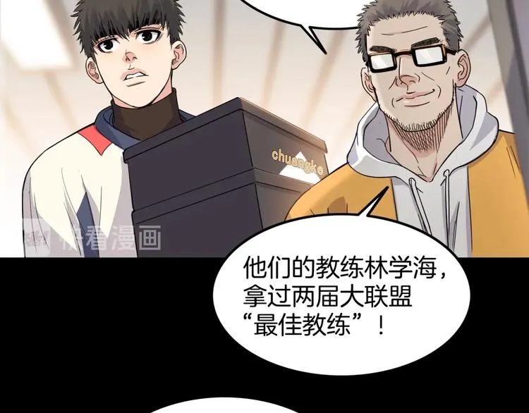 第75话 我们是最强的 3 第17页
