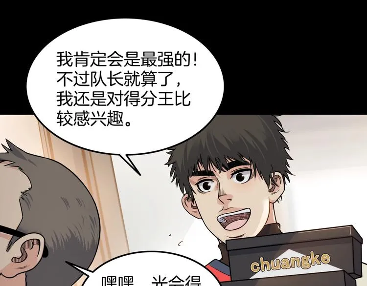 第75话 我们是最强的 3 第22页