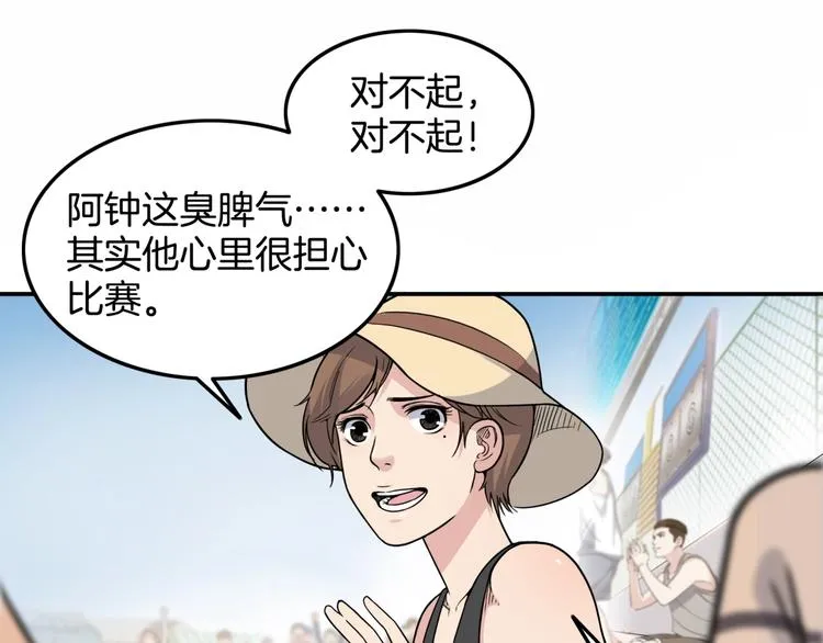 第75话 我们是最强的 3 第32页