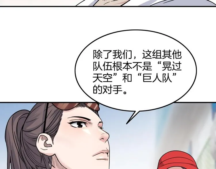 第75话 我们是最强的 3 第41页