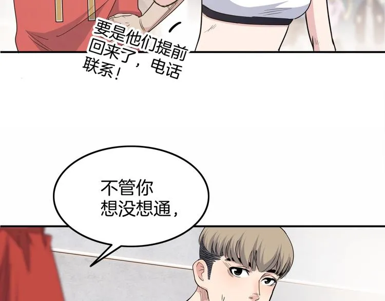 第75话 我们是最强的 3 第71页