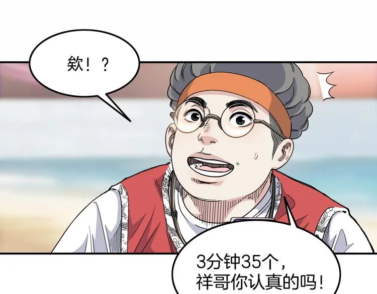 第75话 我们是最强的 3 第88页