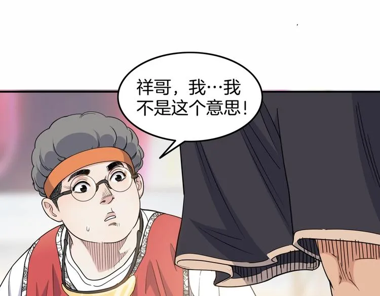 第75话 我们是最强的 3 第97页
