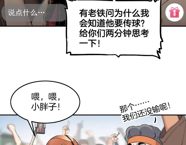 第74话 我们是最强的 2 第37页