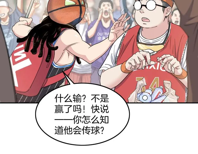第74话 我们是最强的 2 第38页