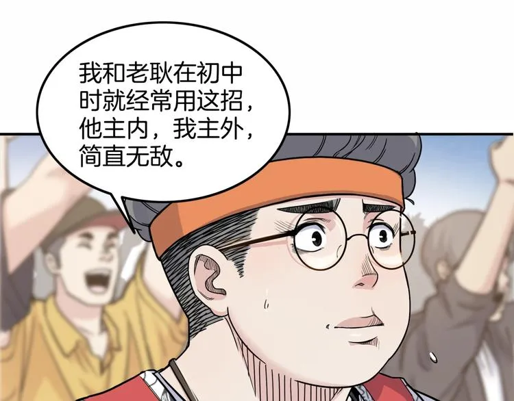 第74话 我们是最强的 2 第43页
