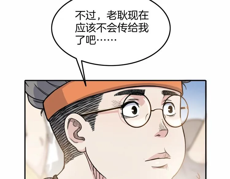 第74话 我们是最强的 2 第46页