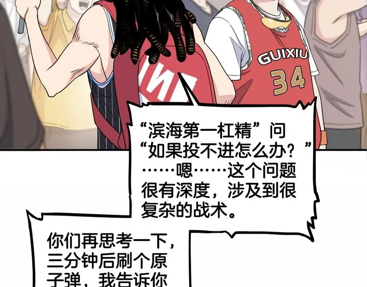 第74话 我们是最强的 2 第48页