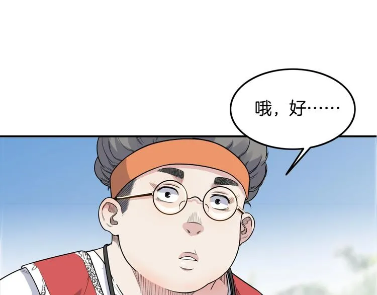第74话 我们是最强的 2 第69页