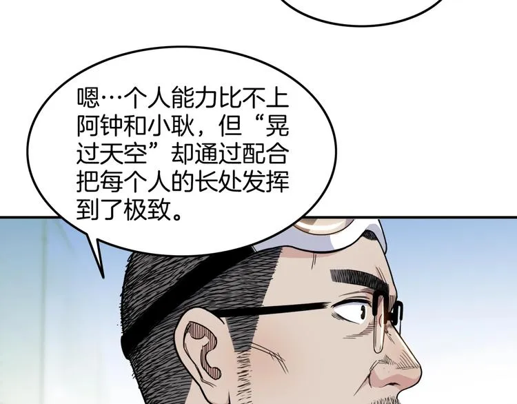 第74话 我们是最强的 2 第84页