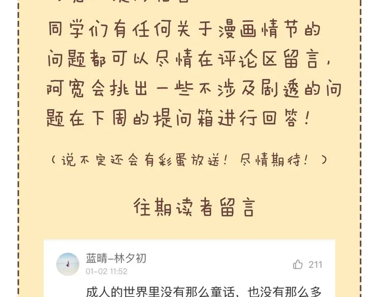 第74话 我们是最强的 2 第115页