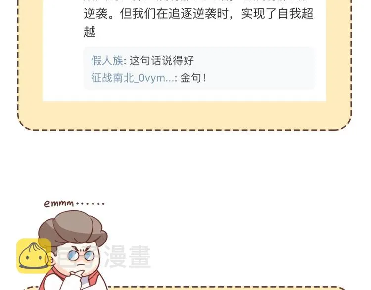 第74话 我们是最强的 2 第116页