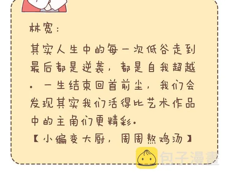 第74话 我们是最强的 2 第117页
