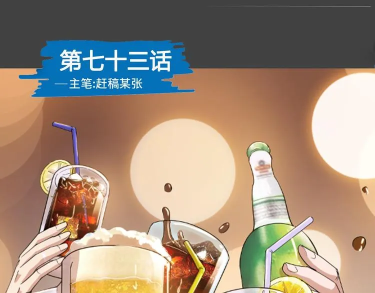 第73话 我们是最强的 1 第1页