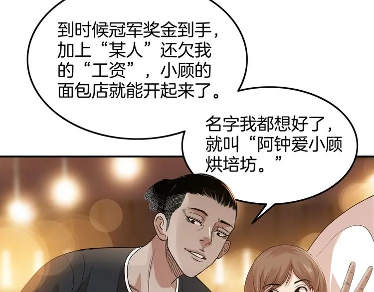 第73话 我们是最强的 1 第6页