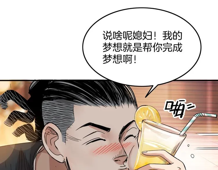 第73话 我们是最强的 1 第8页