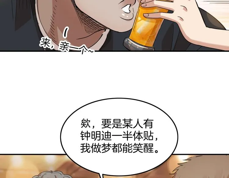 第73话 我们是最强的 1 第9页