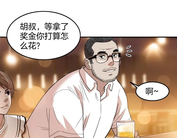 第73话 我们是最强的 1 第12页